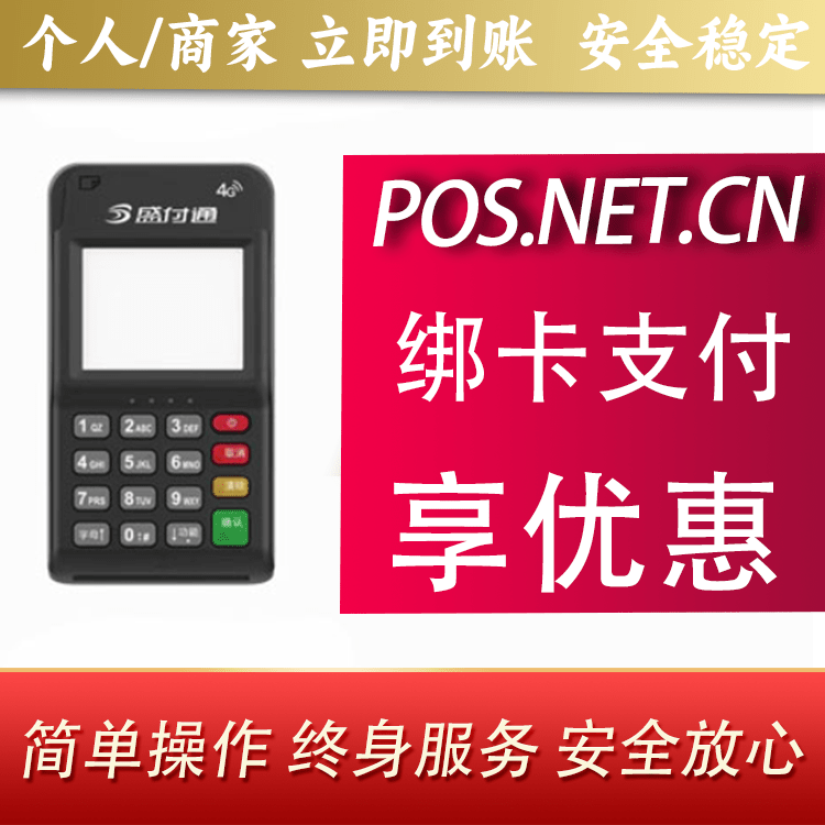 六盘水通付MPOS