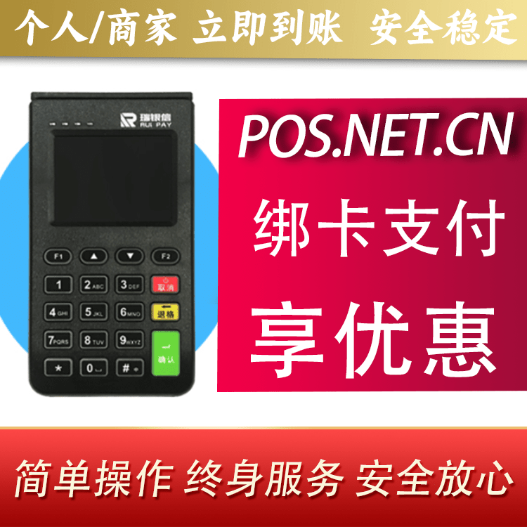 六盘水瑞银信电签机