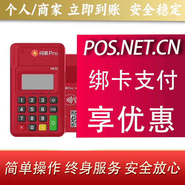 六盘水闪银Pro智能支付终端