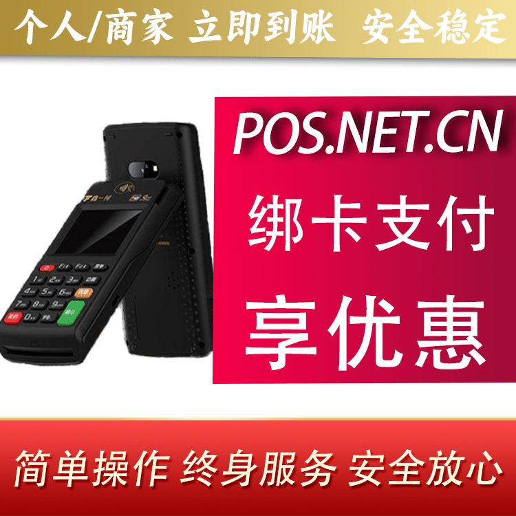 六盘水鑫一付智能POS