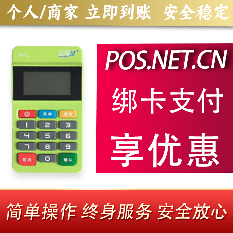 六盘水随行付MPOS