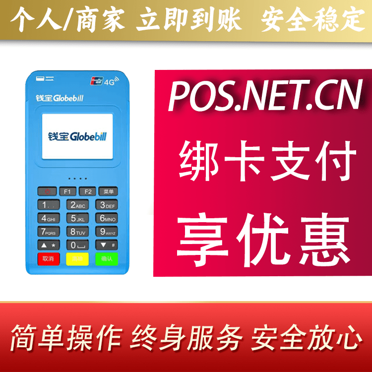 六盘水钱宝MPOS蓝牙支付