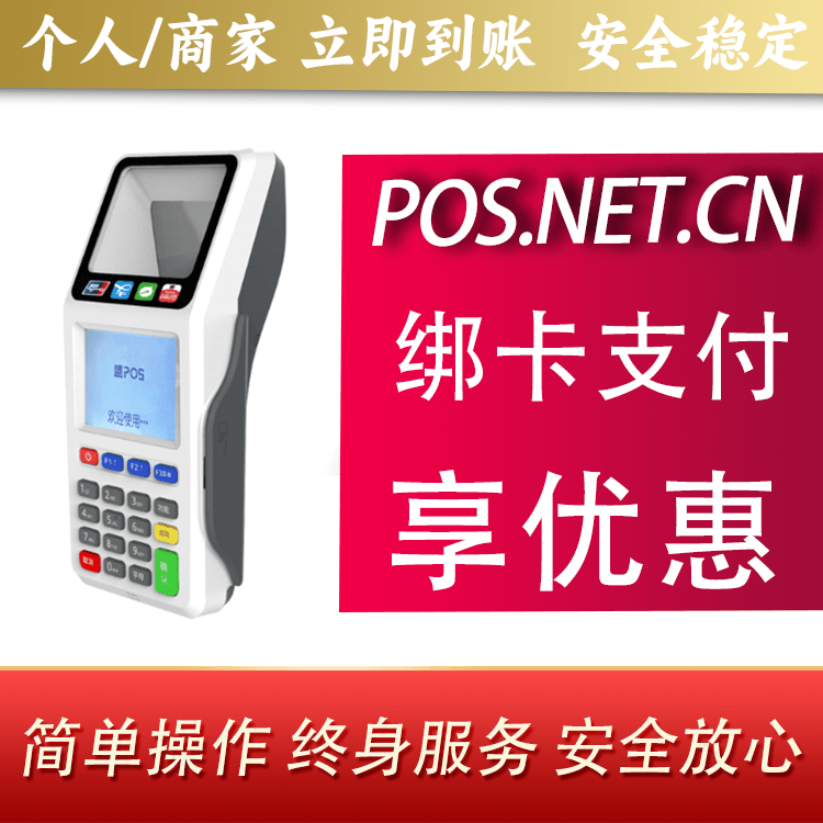 六盘水超级盛POS智能